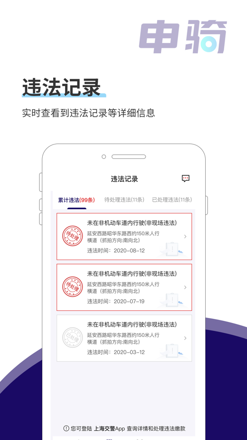 申骑APP下载 v1.3.2