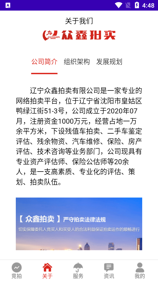 众鑫拍卖APP v1.0