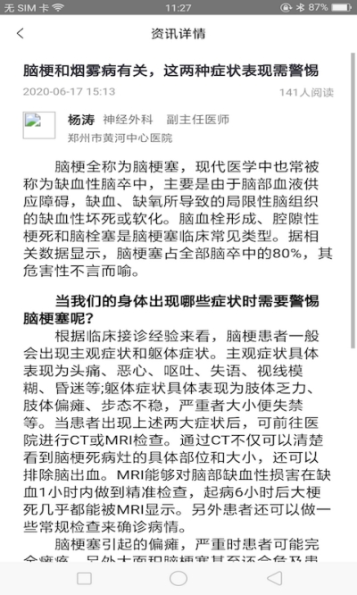 健康搜一搜 v1.0