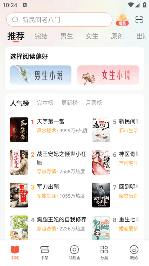 奇迹免费小说破解版 2.6.58纯净版 v2.6.58