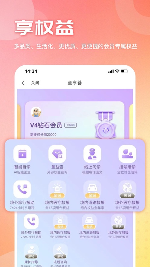 童管家app v1.1.4