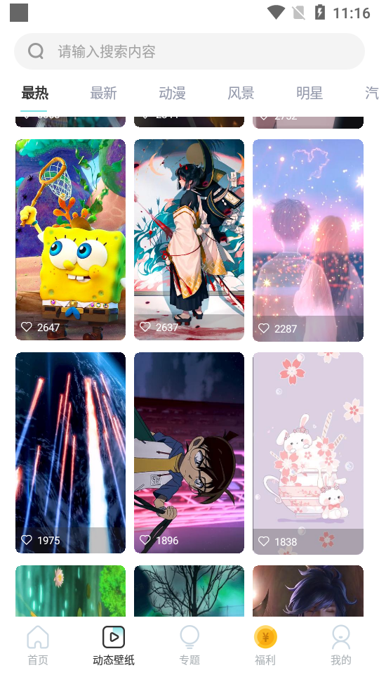 主题壁纸多多app安卓版 v1.1.2