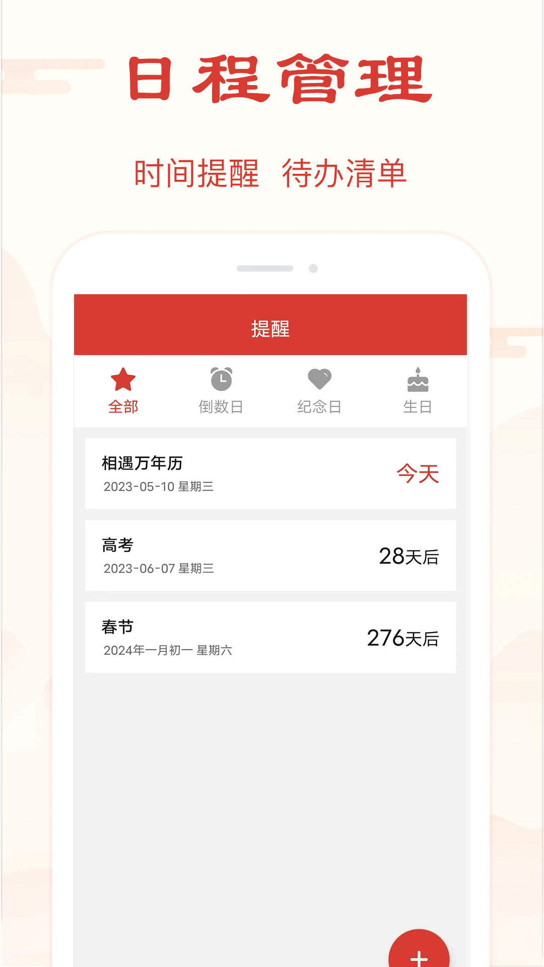 精准万年历app v3.1.1