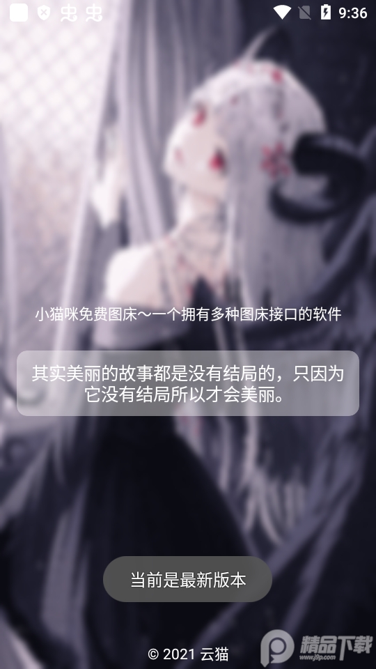 小猫咪图床app v