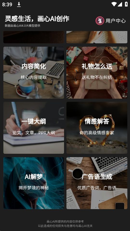 画心AI创作app最新版安卓 v1.2