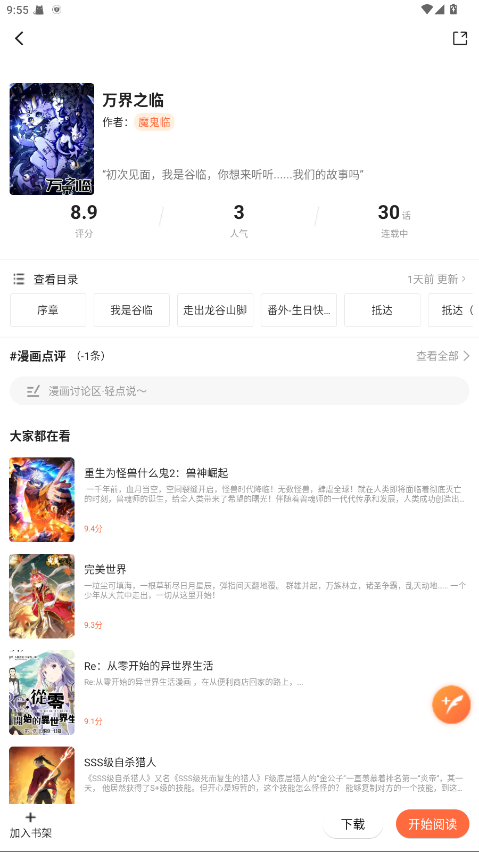 漫世界app官方正版 1.0.0最新版 v1.0.0