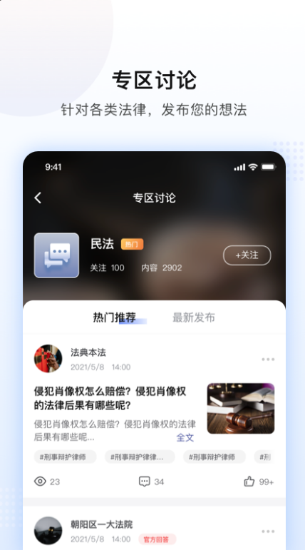 法临app v1.1.1