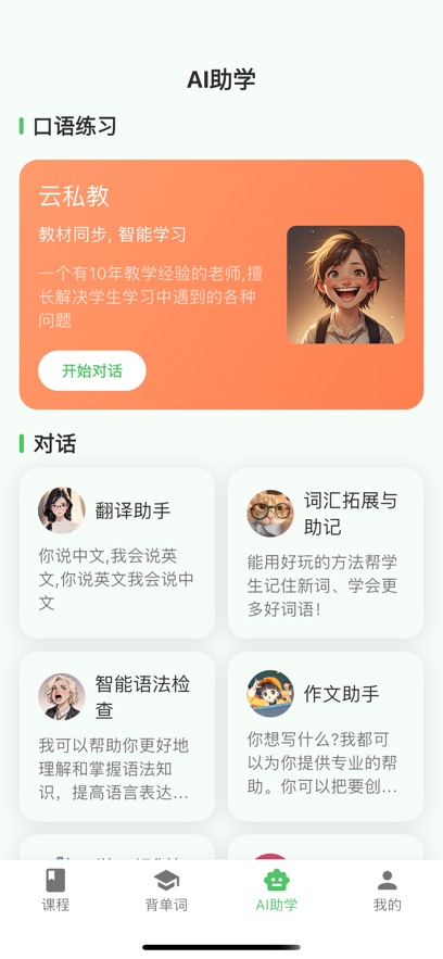 AI云私教app v1.0.0