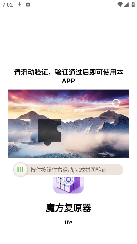 魔方复原器软件 v1.0.8