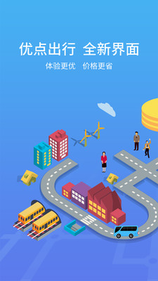 优点出行app安卓版下载6.0.14 6.0.14