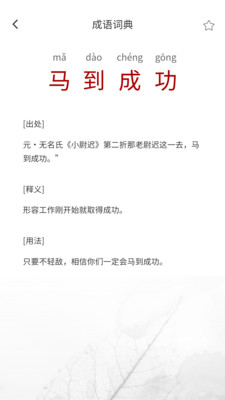 口袋猜成语app v1.0.0