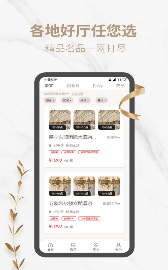 好宴app v1.1.0