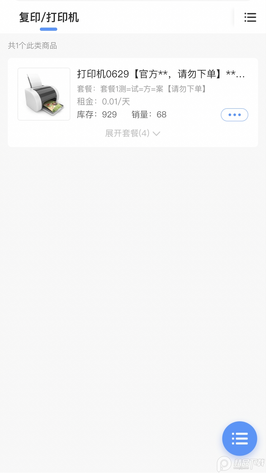 人人租管家 v3.5.73