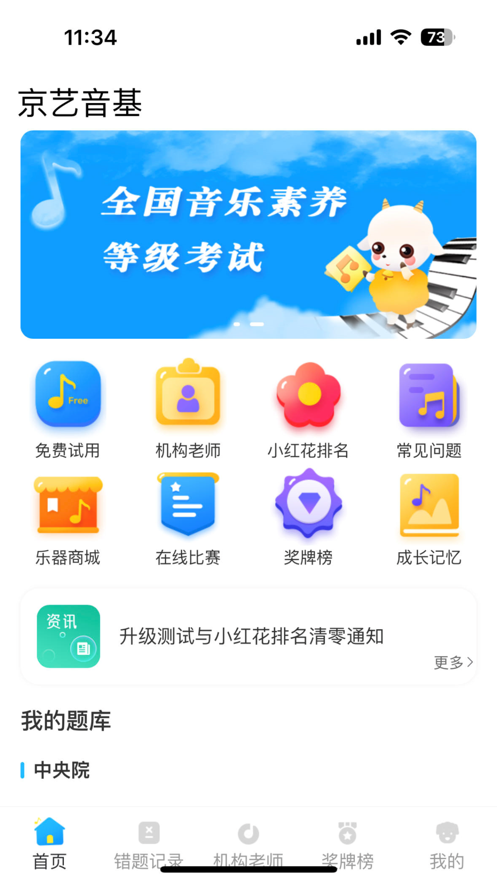 京艺音基app最新版下载 v2.1.88