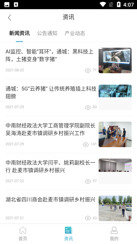 云农土猪APP v1.0.3