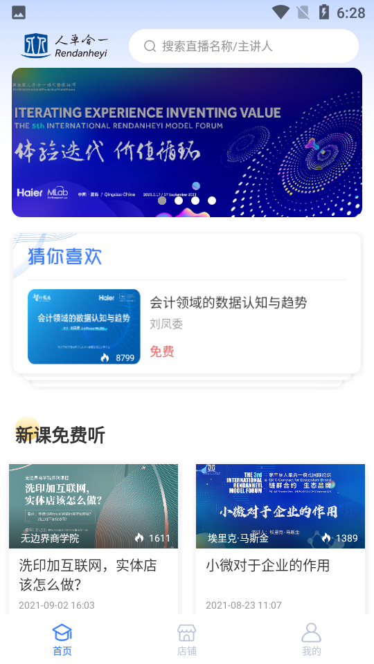 人单合一app v1.0.2