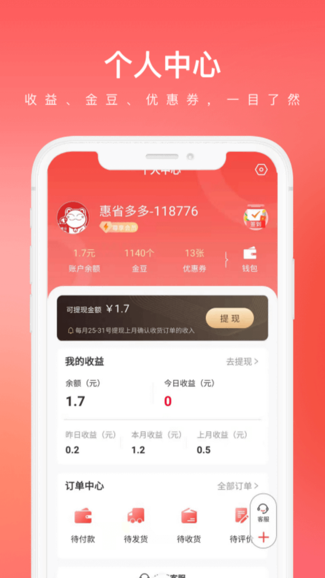 惠省多多app下载安装2022 v2.1.3