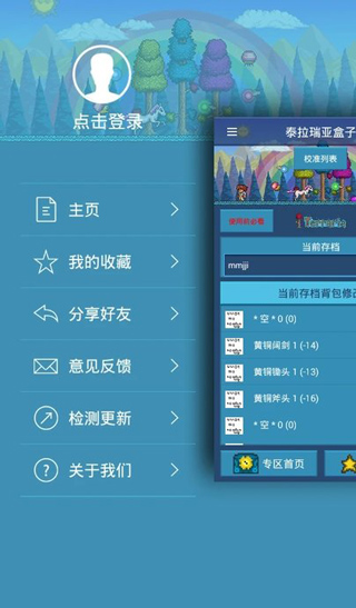 泰拉瑞亚盒子助手修改器 3.1.0安卓版 v3.1.0