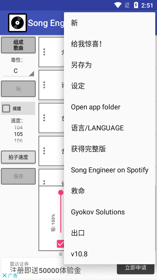 歌曲工程师 v10.8