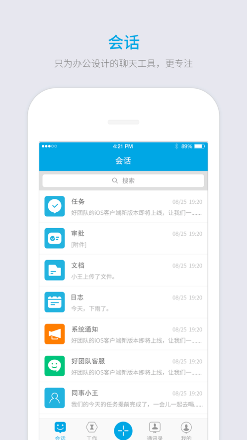 好团队app v4.3.6