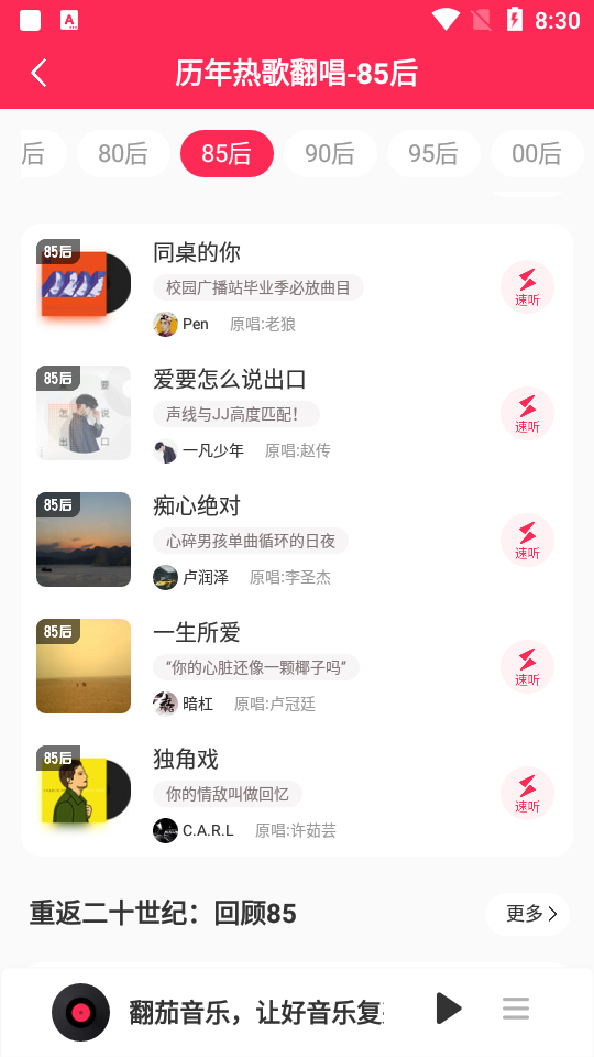 翻茄音乐app v1.6.2.0