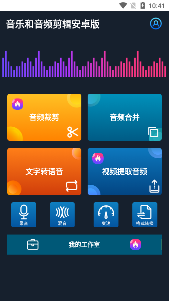 音频音乐剪辑修改版 v1.1