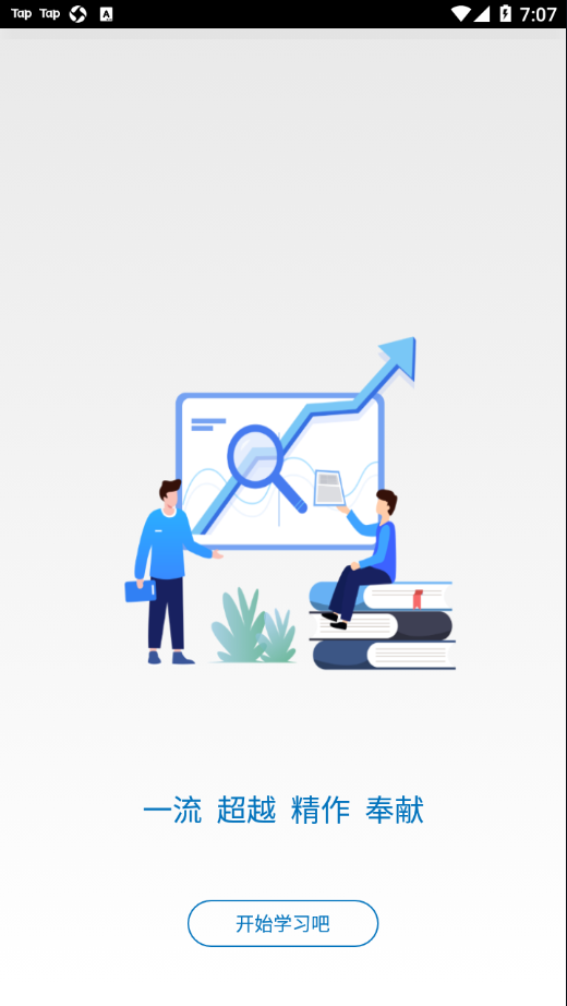 建工学堂app v1.0.4