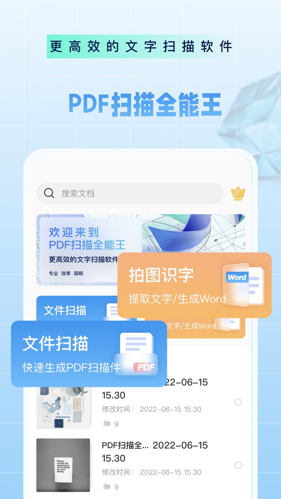 PDF扫描全能王 v5.1.6