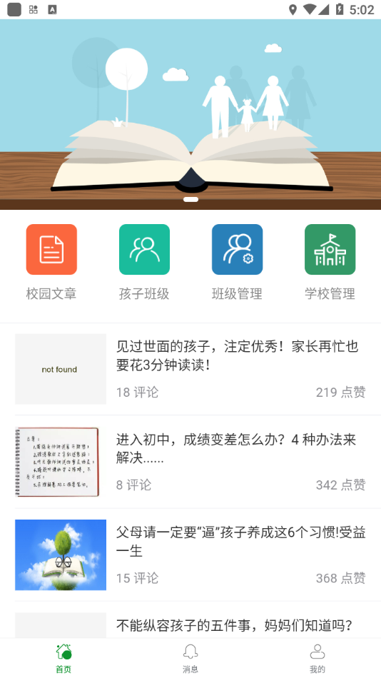 高飞校卫下载安卓 v1.3.0