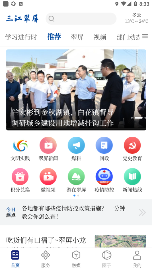 三江翠屏app v3.0.3