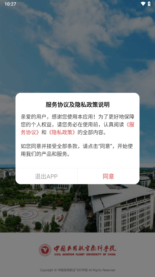 中飞院app v3.2.0