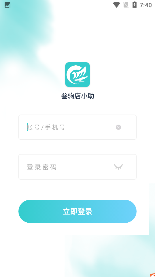 叁驹店小助app v1.0.0