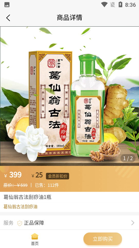 葛仙翁刮痧APP v1.0.1