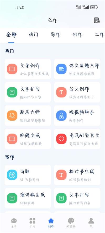有我AIapp手机官方版 有我AIapp手机官方版