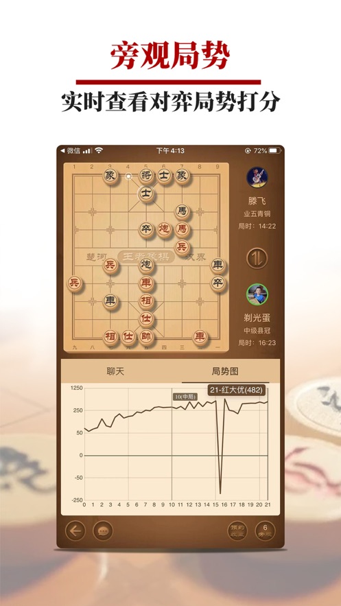 王者象棋下载手机版免费下载 v3.1.4