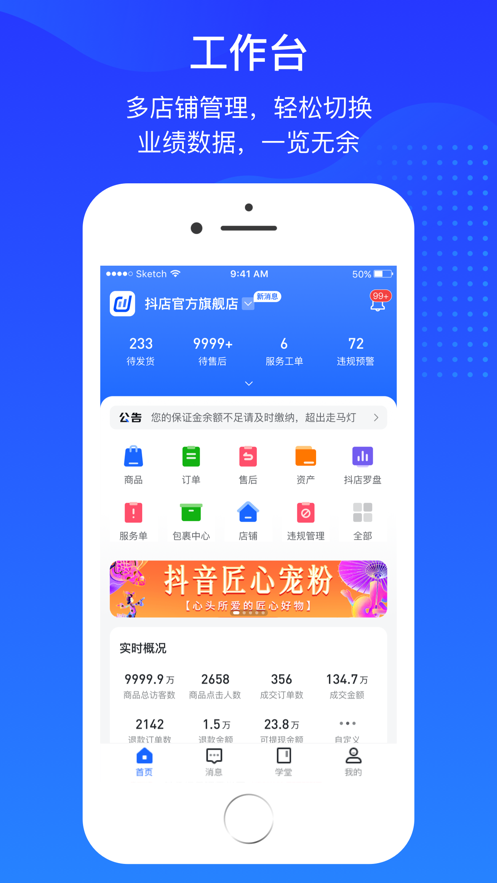 抖店app v13.1.0