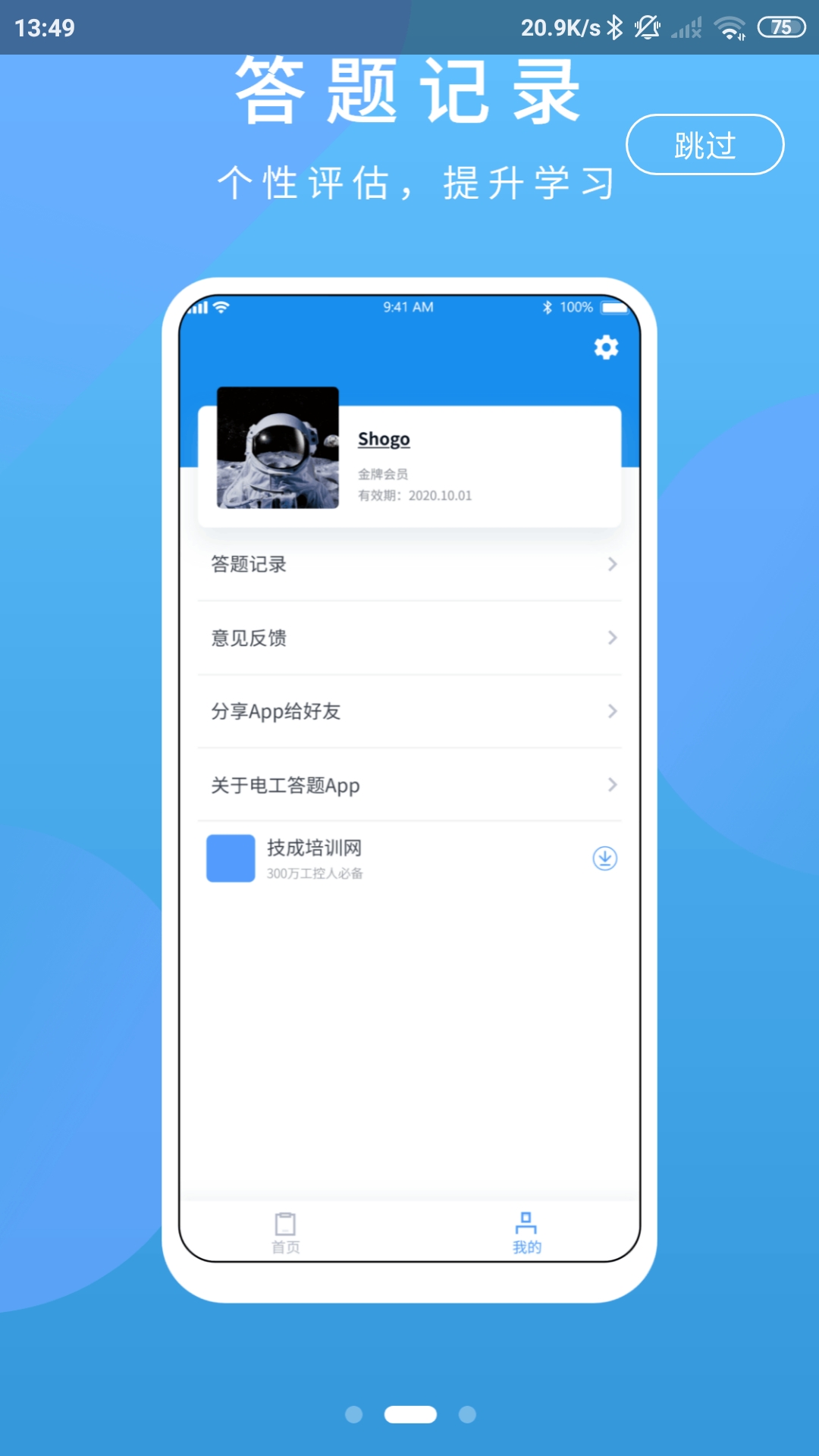 PLC练习题app v2.8.4