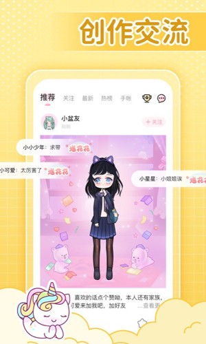 装扮次元手帐免费服装下载 v2410150