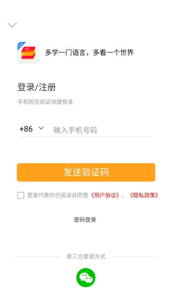 西班牙语入门零基础软件 v1.2.2