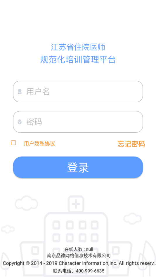 江苏西医住培app v2.0.47