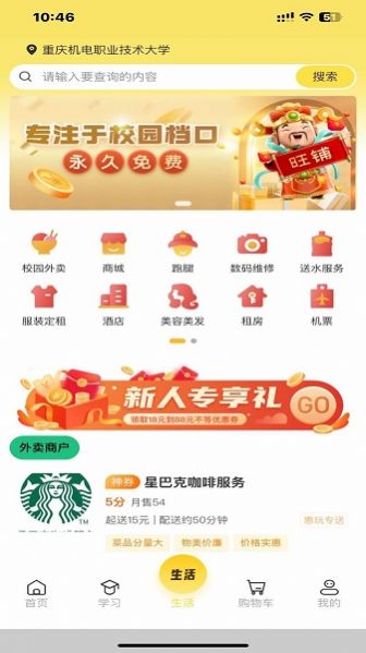精灵校园APP v1.0.9