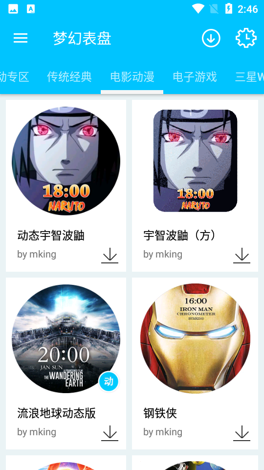梦幻表盘APP v2.6.0