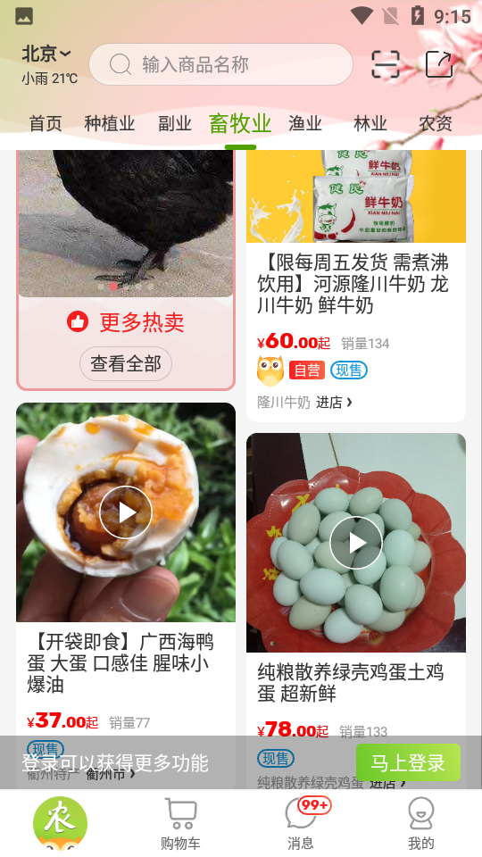 农卷风APP v3.5.4