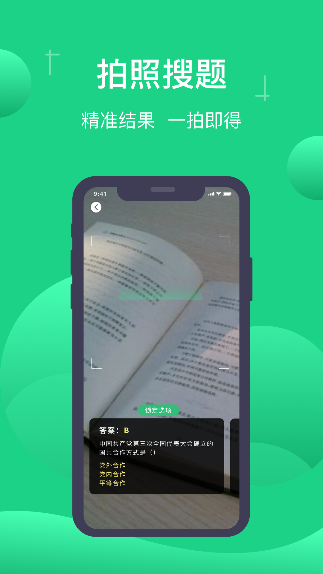 小包搜题app下载安卓 v1.8.6