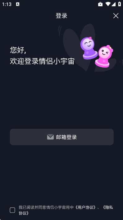 情侣小宇宙app安卓版 v1.4.5