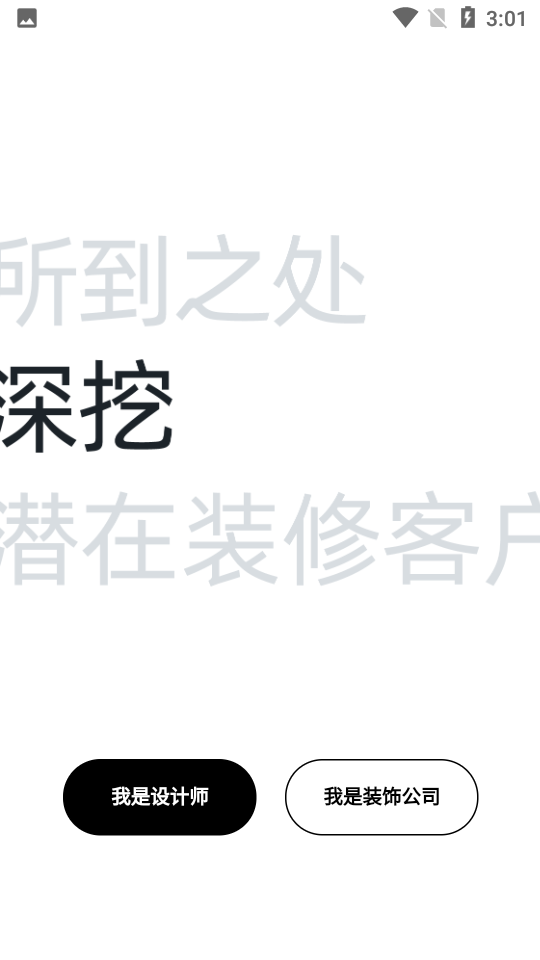 看家本饰APP v1.2.6