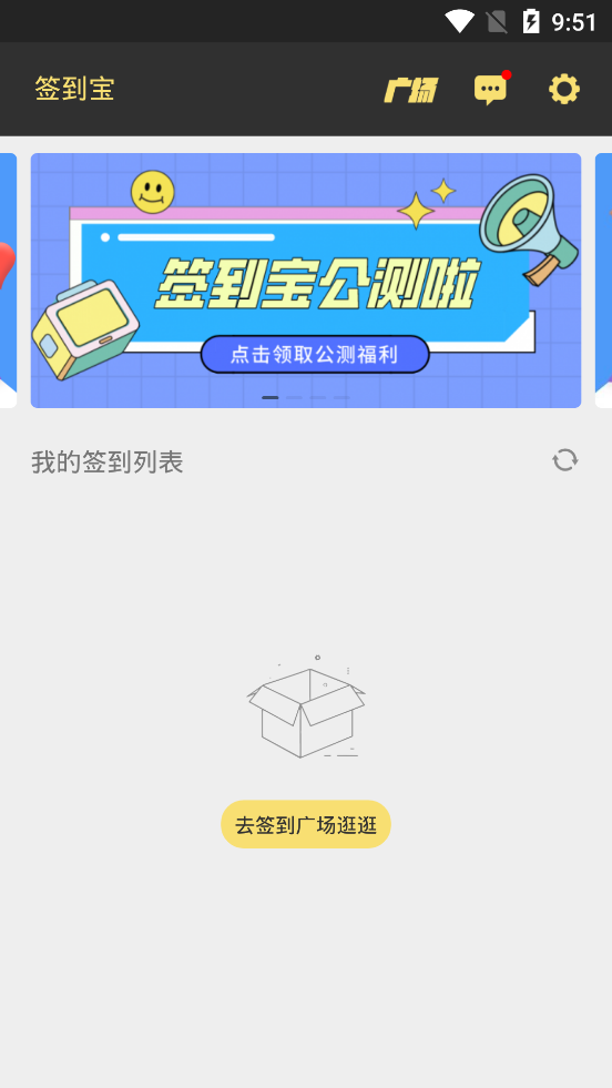 签到宝领红包软件 v
