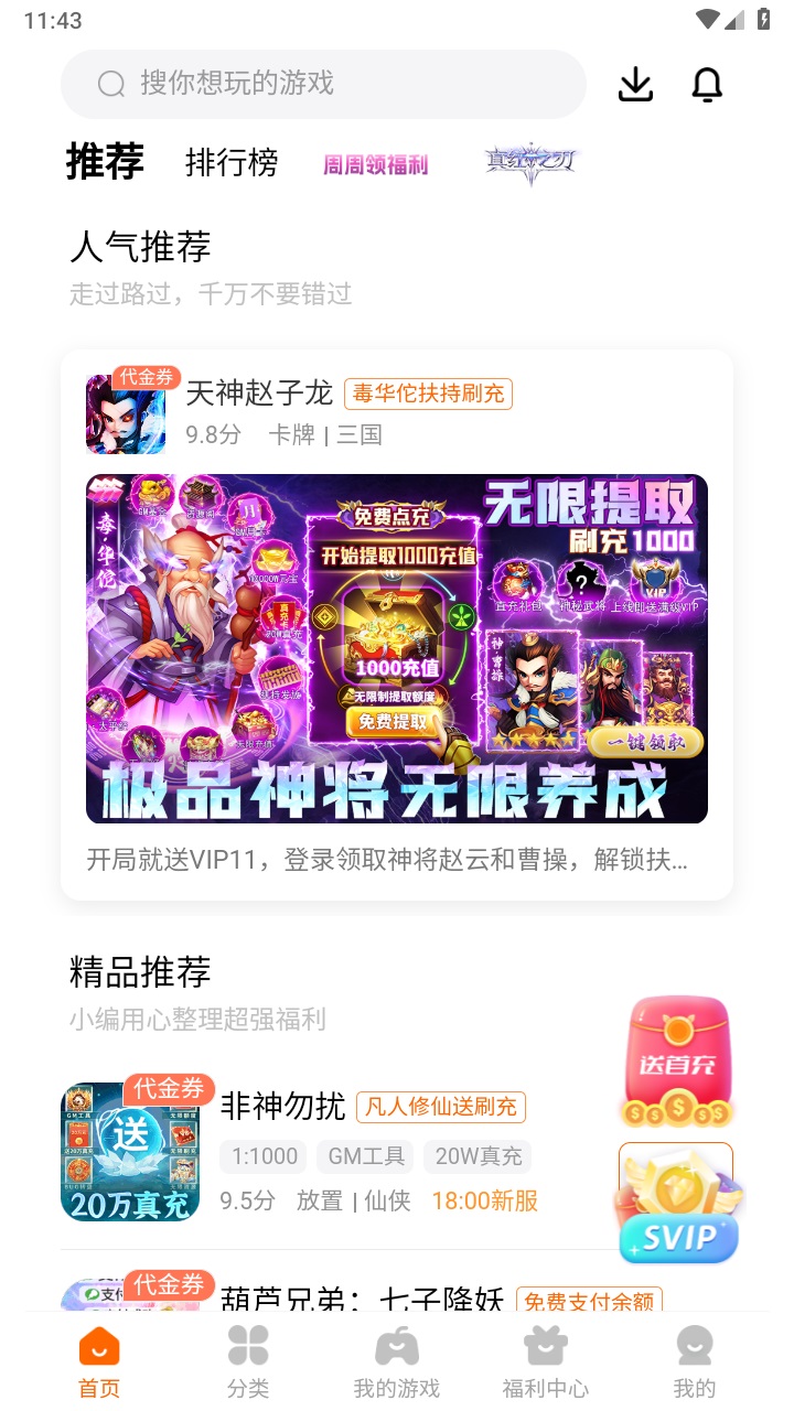 探玩游戏盒子 5.0.2800安卓版 v5.0.2800