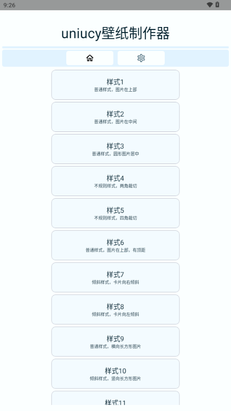 uniucy壁纸制作器app uniucy壁纸制作器app