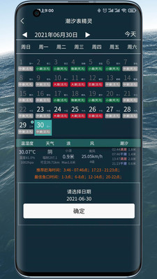 潮汐表精灵app v1.2.02